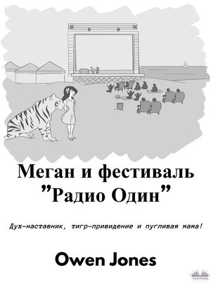 cover image of Меган И Фестиваль ”Радио Один”